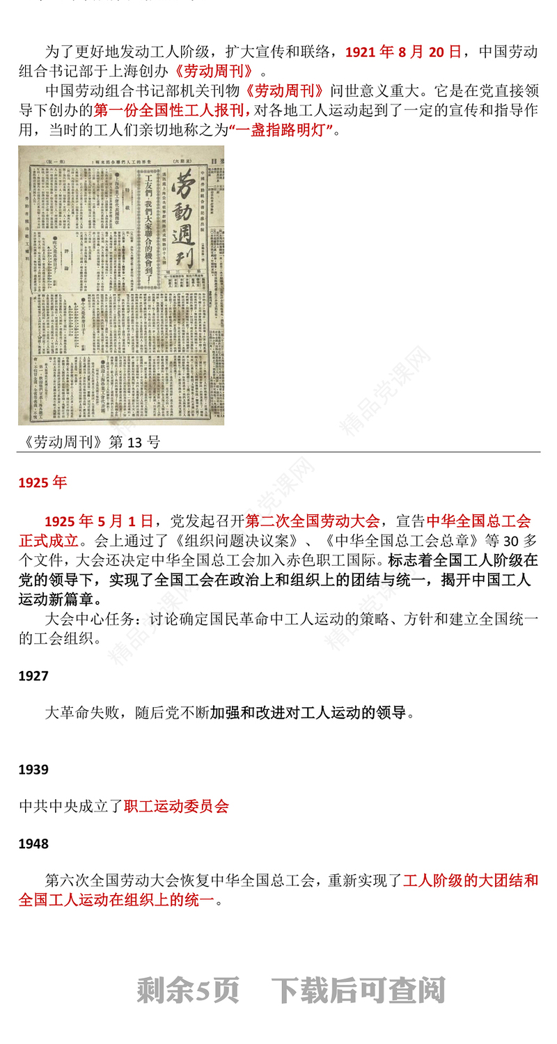 大气简洁庆祝中华全国总工会成立100周年PPT回顾百年工运史汲取奋进力量课件模板(讲稿)