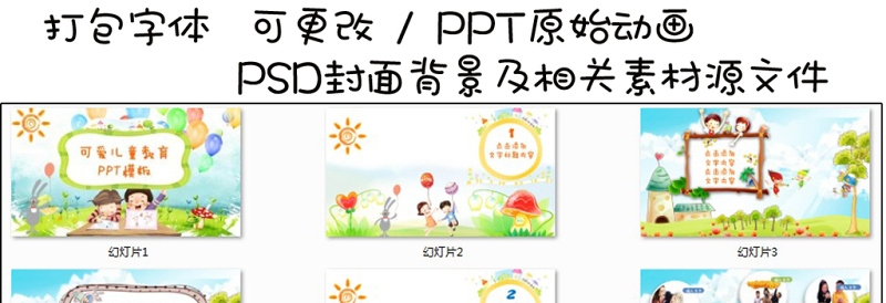 可爱儿童教育ppt幼儿园教学