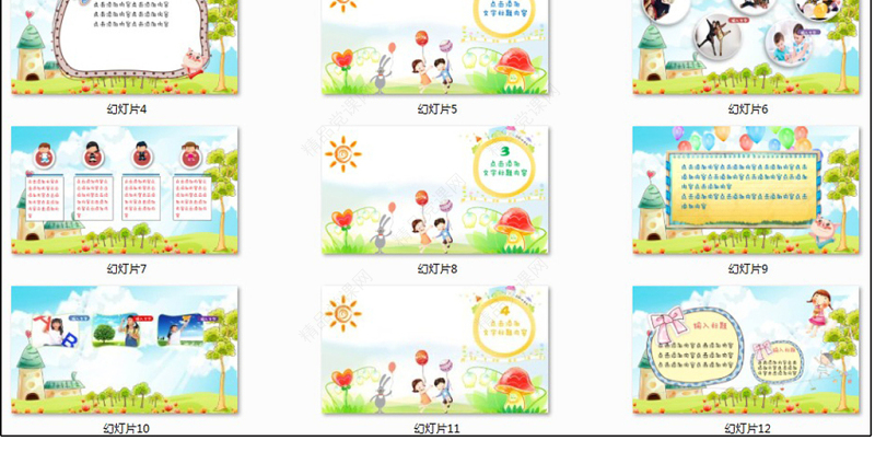 可爱儿童教育ppt幼儿园教学