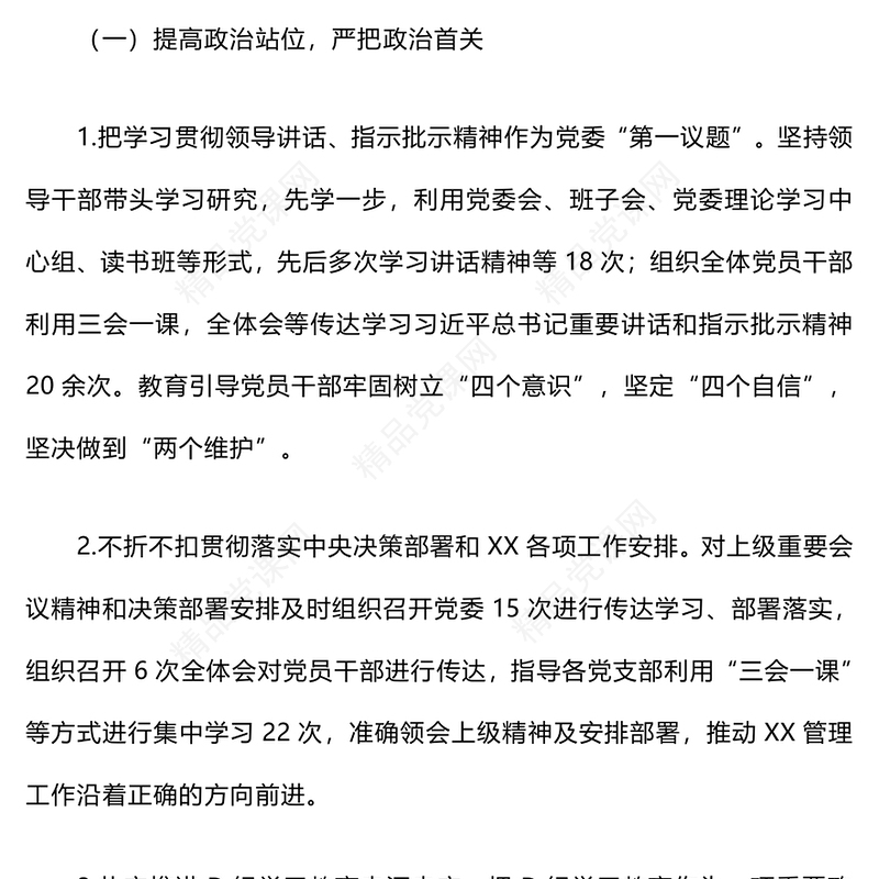 2024年党风廉政建设工作总结模板和下步举措