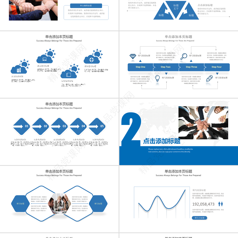 蓝色优质团队建设合作共赢员工培训管理培训