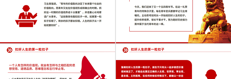 大气简洁扣好人生的第一粒扣子PPT部队官兵思想教育党课下载