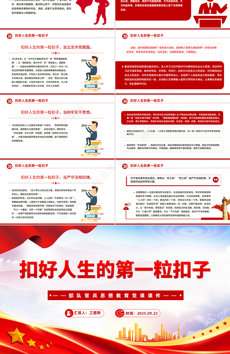 大气简洁扣好人生的第一粒扣子PPT部队官兵思想教育党课下载