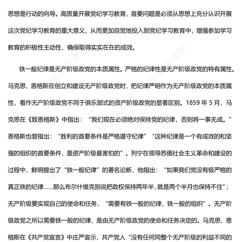 创意大气党员干部深刻认识开展党纪学习教育的重大意义PPT课件(讲稿)
