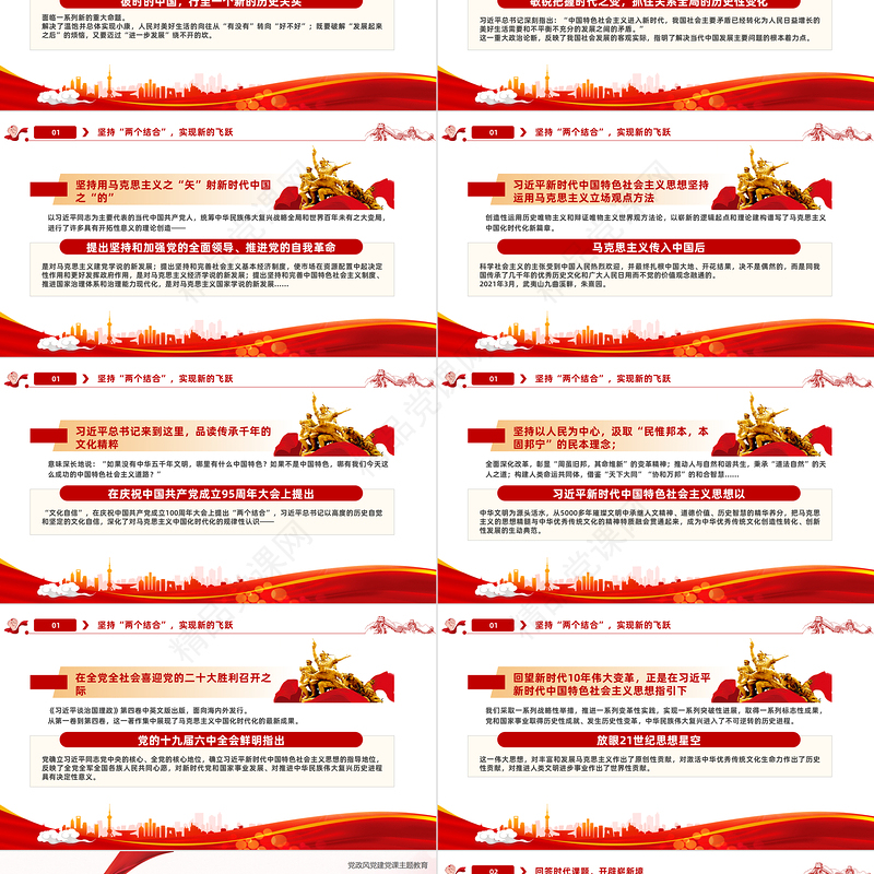 复兴之路真理之光PPT红色大气风深刻领悟新时代中国特色社会主义思想实现马克思主义中国化新的飞跃专题课件模板