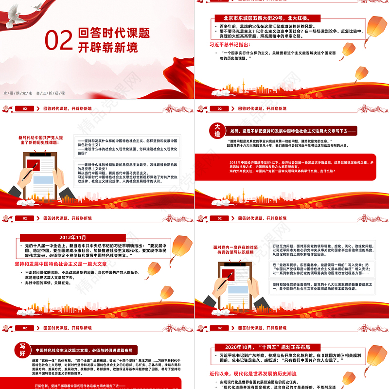 复兴之路真理之光PPT红色大气风深刻领悟新时代中国特色社会主义思想实现马克思主义中国化新的飞跃专题课件模板
