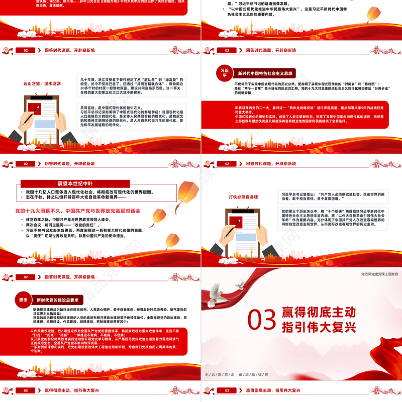 复兴之路真理之光PPT红色大气风深刻领悟新时代中国特色社会主义思想实现马克思主义中国化新的飞跃专题课件模板