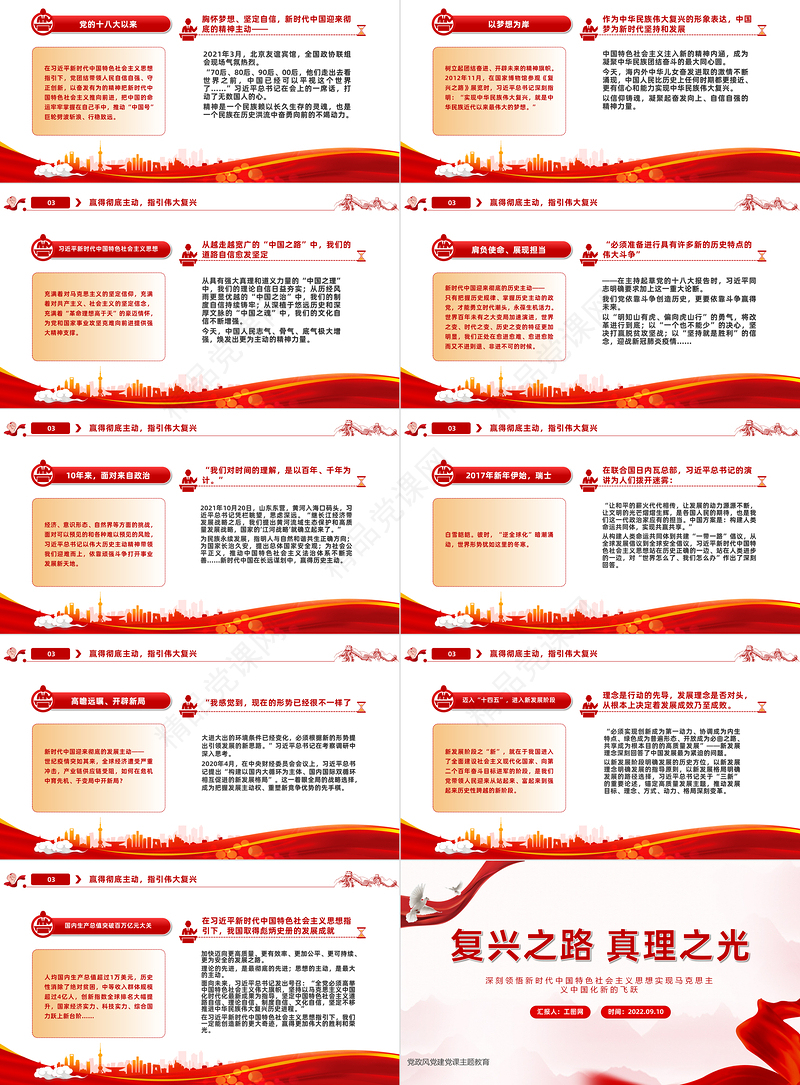 复兴之路真理之光PPT红色大气风深刻领悟新时代中国特色社会主义思想实现马克思主义中国化新的飞跃专题课件模板