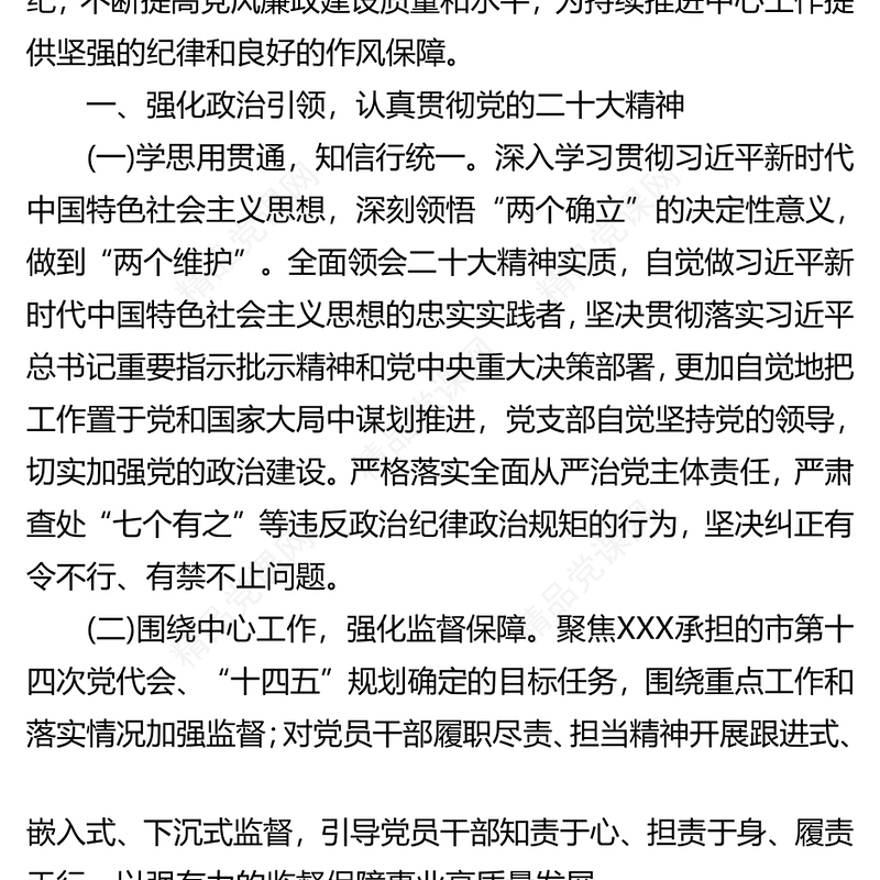 2024年党风廉政和反腐败工作要点