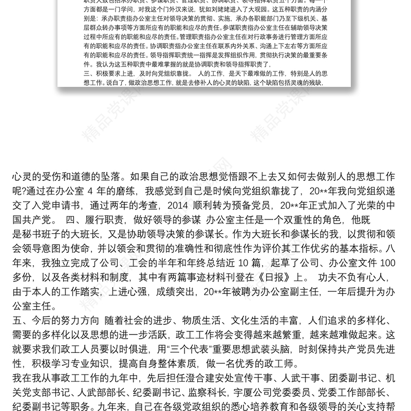 【助理政工师业务工作报告】政工师业务工作报告三篇 政工师业务工作总结