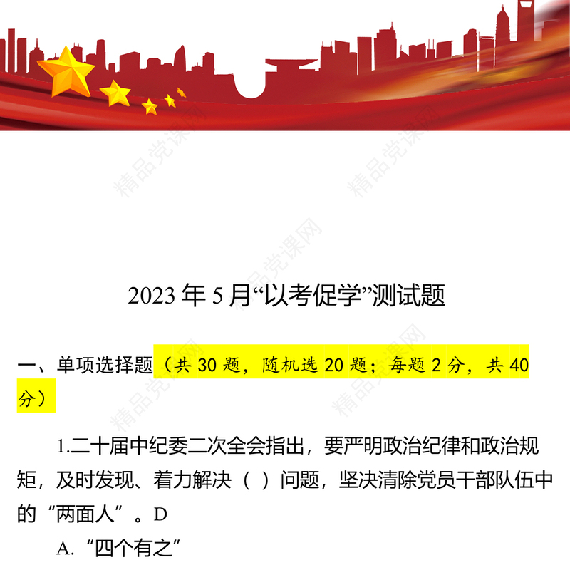 “以考促学”测试题