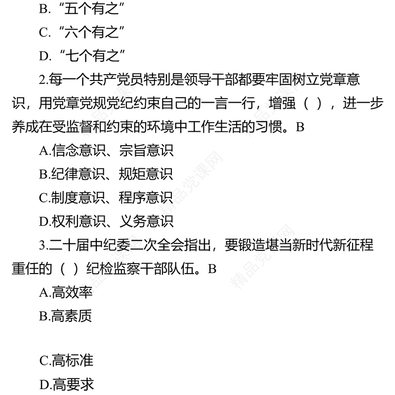 “以考促学”测试题