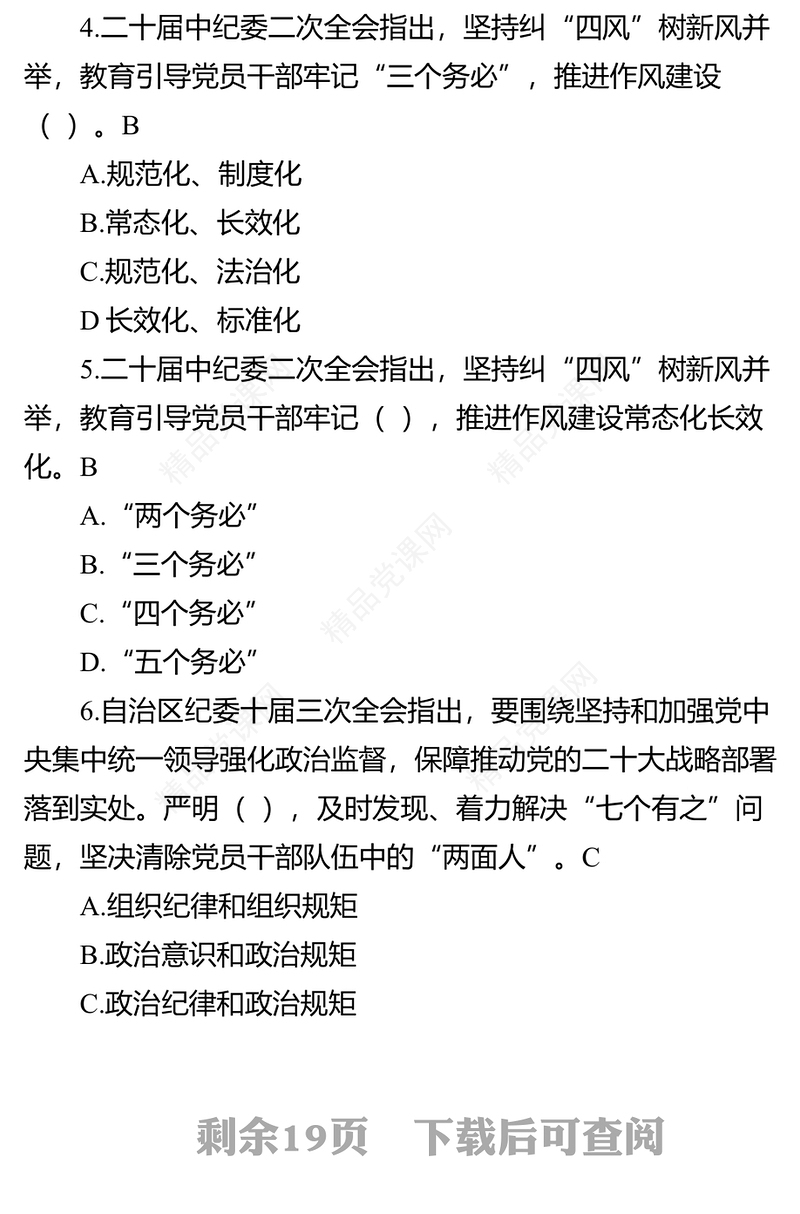 “以考促学”测试题