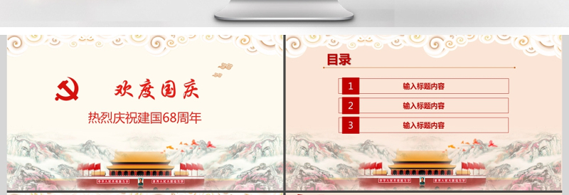 十一国庆祖国68周年生日国庆ppt模板