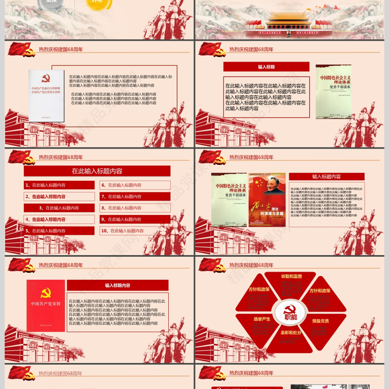 十一国庆祖国68周年生日国庆ppt模板