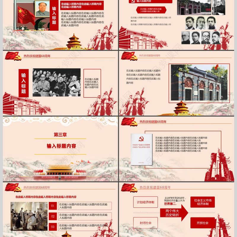 十一国庆祖国68周年生日国庆ppt模板