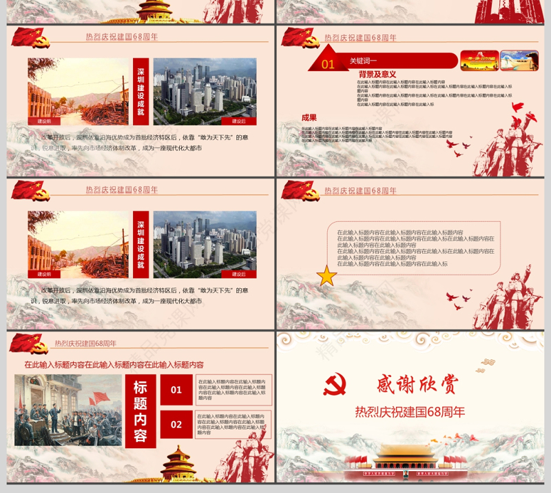 十一国庆祖国68周年生日国庆ppt模板