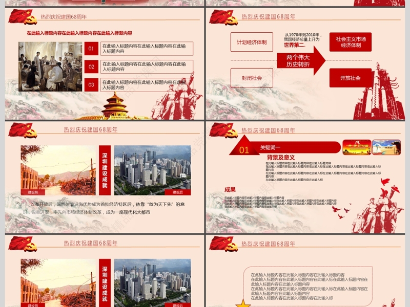 十一国庆祖国68周年生日国庆ppt模板