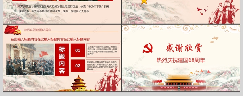 十一国庆祖国68周年生日国庆ppt模板