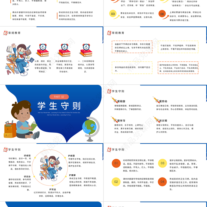 小学生行为规范课堂PPT蓝色卡通校园文明礼仪行为规范专题教育课件