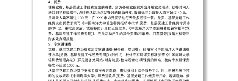 党建工作经费预算方案 20xx年党费使用预算方案三篇