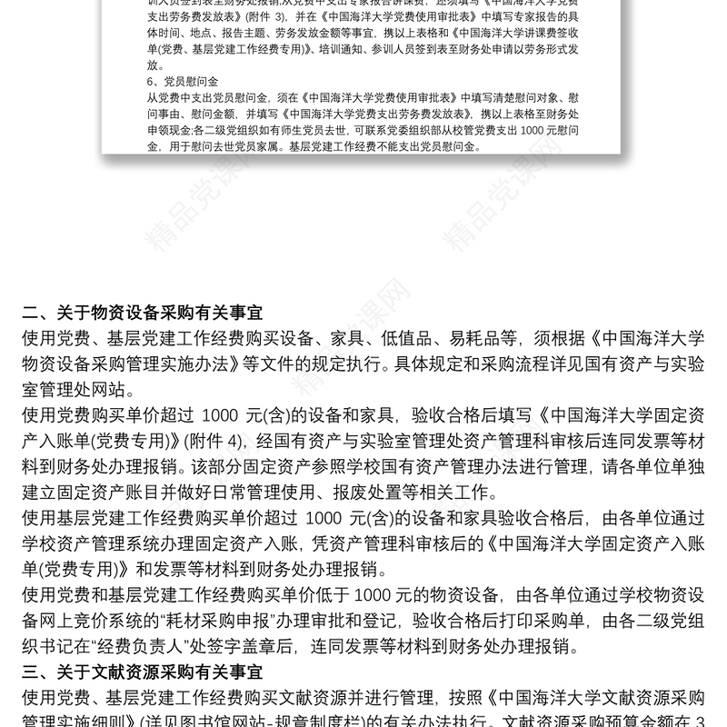 党建工作经费预算方案 20xx年党费使用预算方案三篇