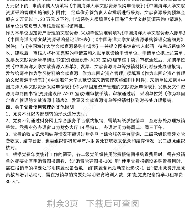 党建工作经费预算方案 20xx年党费使用预算方案三篇