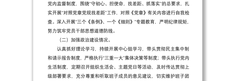 党支部书记履行全面从严治党责任述职报告