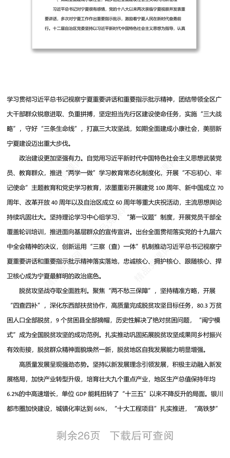 年宁夏回族自治区第十三次党代会报告