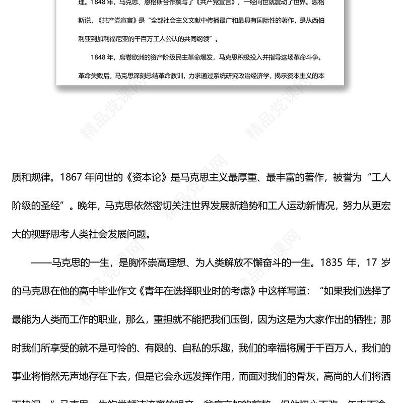 在纪念马克思诞辰200周年大会上的讲话