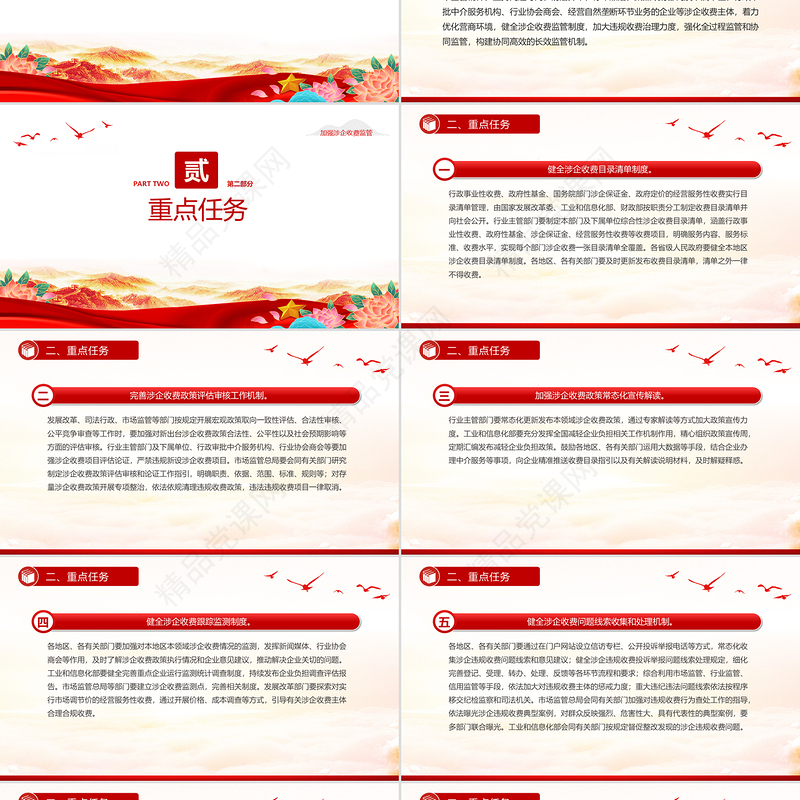 红色简洁关于建立健全涉企收费长效监管机制的指导意见PPT课件