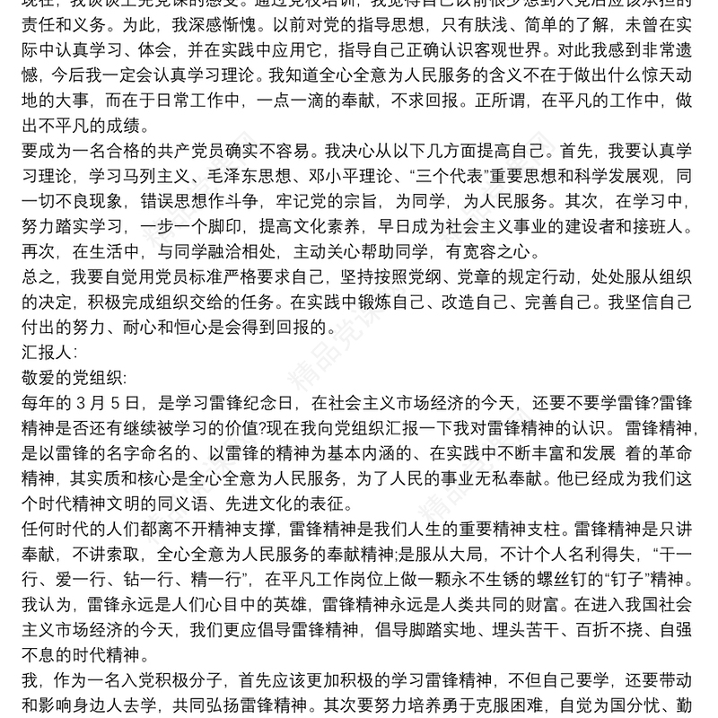 入党思想汇报 入党思想汇报20xx年