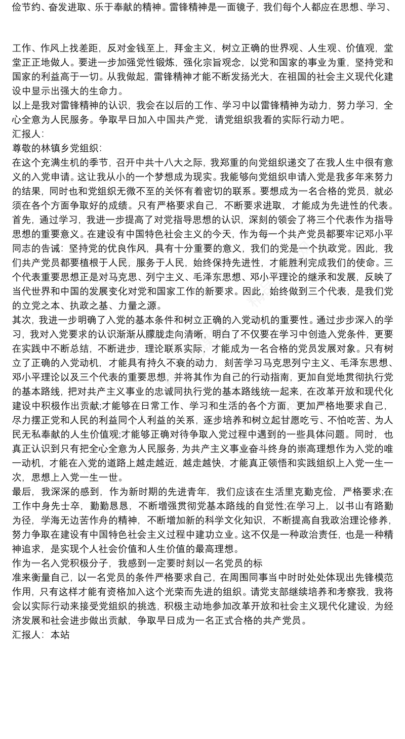 入党思想汇报 入党思想汇报20xx年