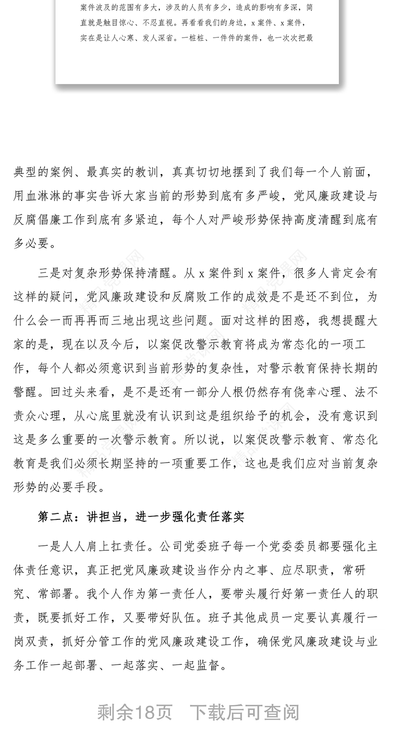 领导在2020年党风廉洁教育会上的讲话