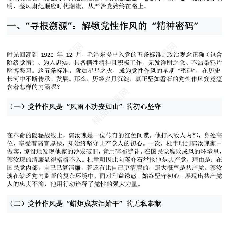 党性作风党课PPT坚定从严治党做新时代的奋斗者微党课(讲稿)
