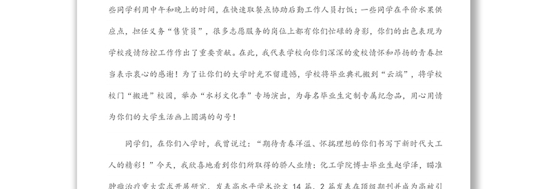 奋力奔跑 引领未来——校长在2022届毕业典礼上的讲话