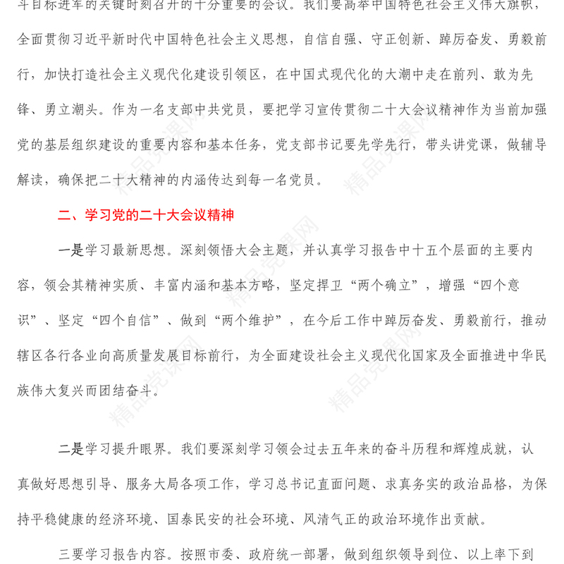 学习二十大报告心得体会篇2