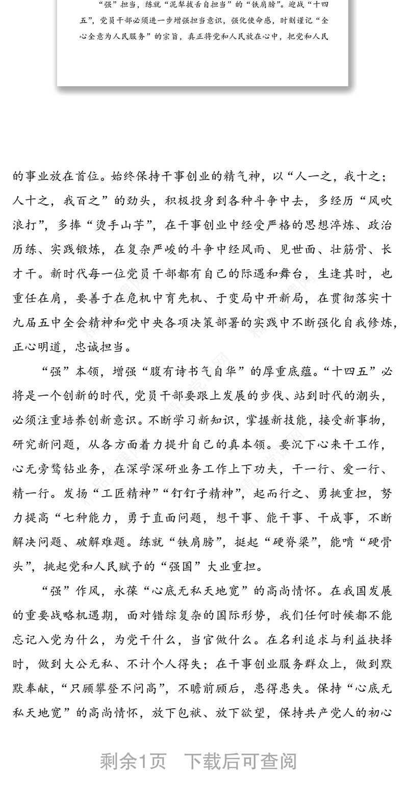 学习2021年全国两会精神心得体会范文（1）