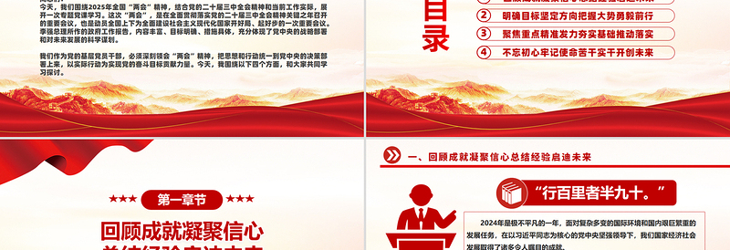 大气精美高举旗帜谋发展勇担使命谱新篇PPT2025全国两会精神专题课件