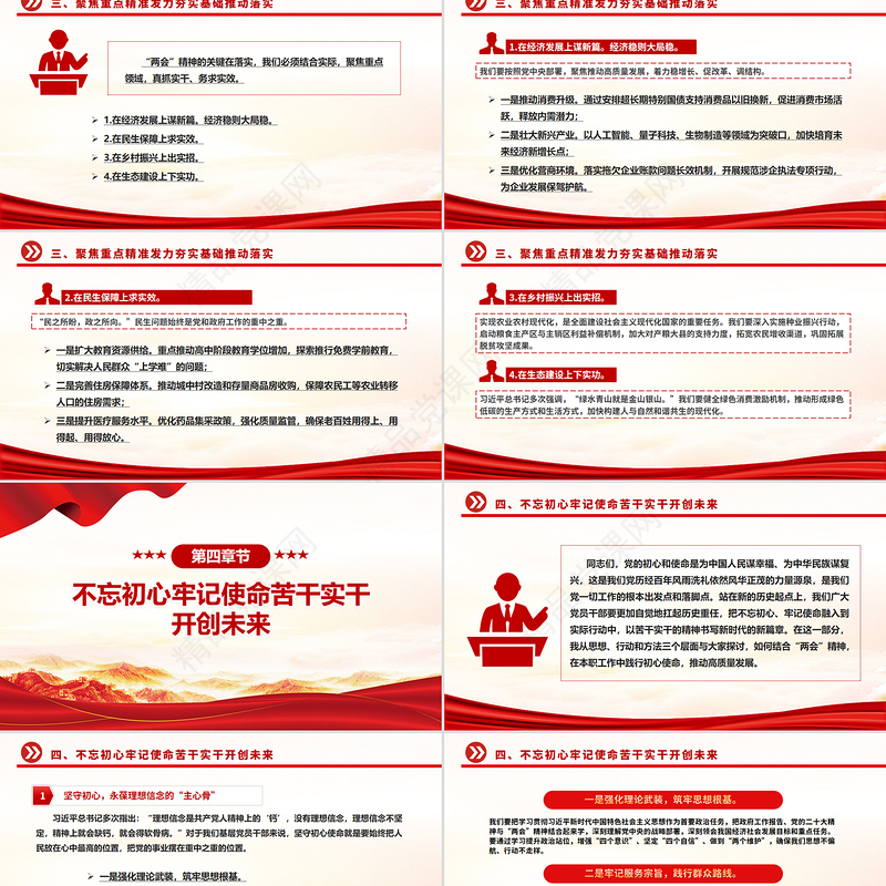 大气精美高举旗帜谋发展勇担使命谱新篇PPT2025全国两会精神专题课件
