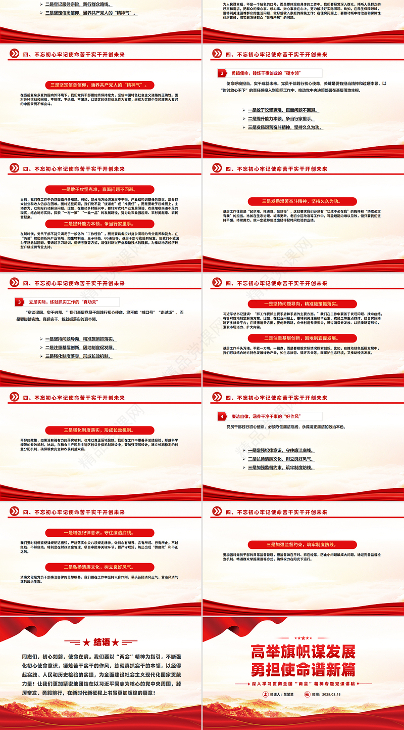 大气精美高举旗帜谋发展勇担使命谱新篇PPT2025全国两会精神专题课件