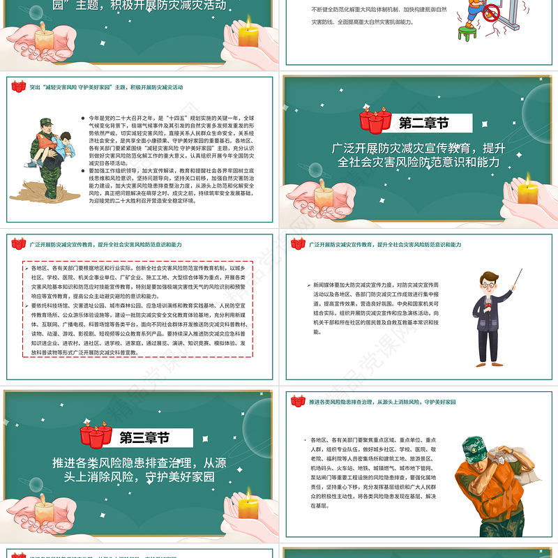 全国防灾减灾日PPT红色精美防灾减灾日专题课件模板