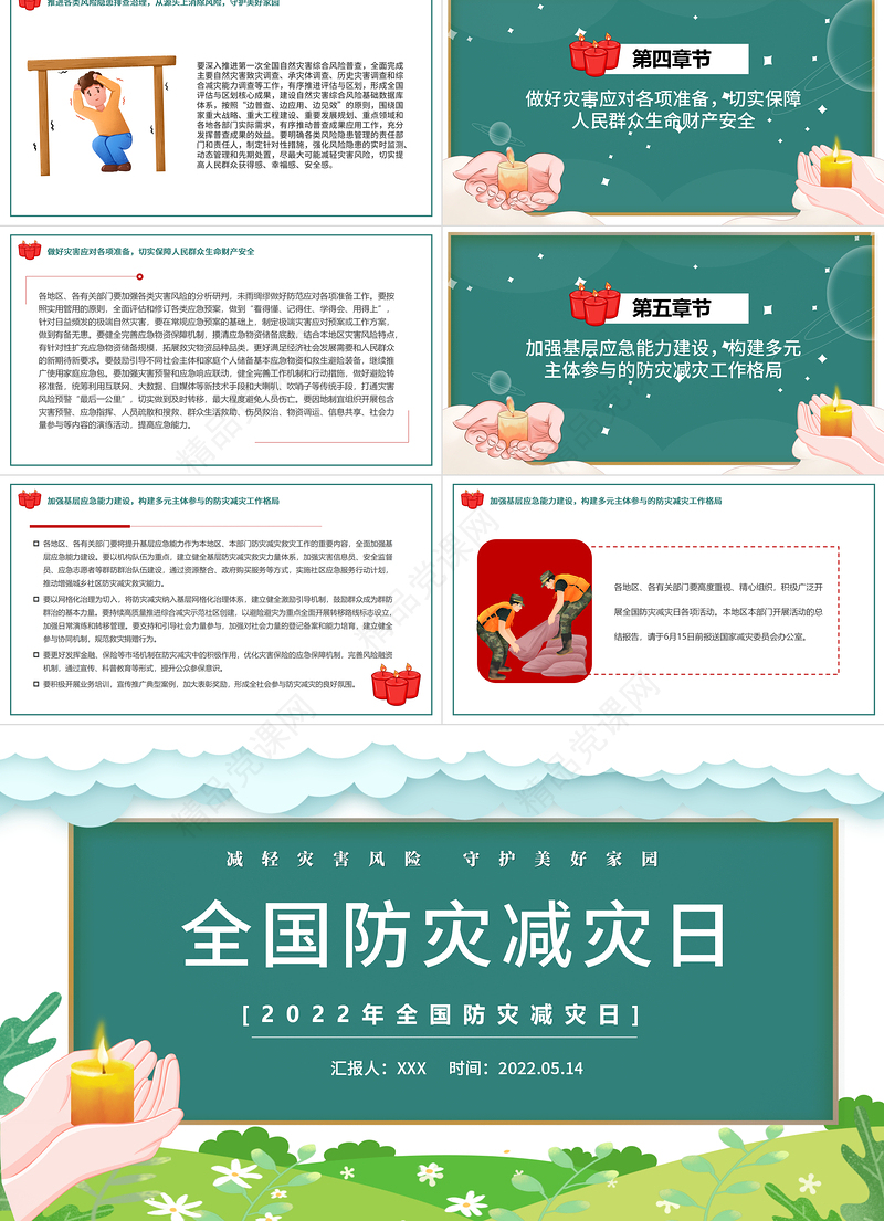 全国防灾减灾日PPT红色精美防灾减灾日专题课件模板