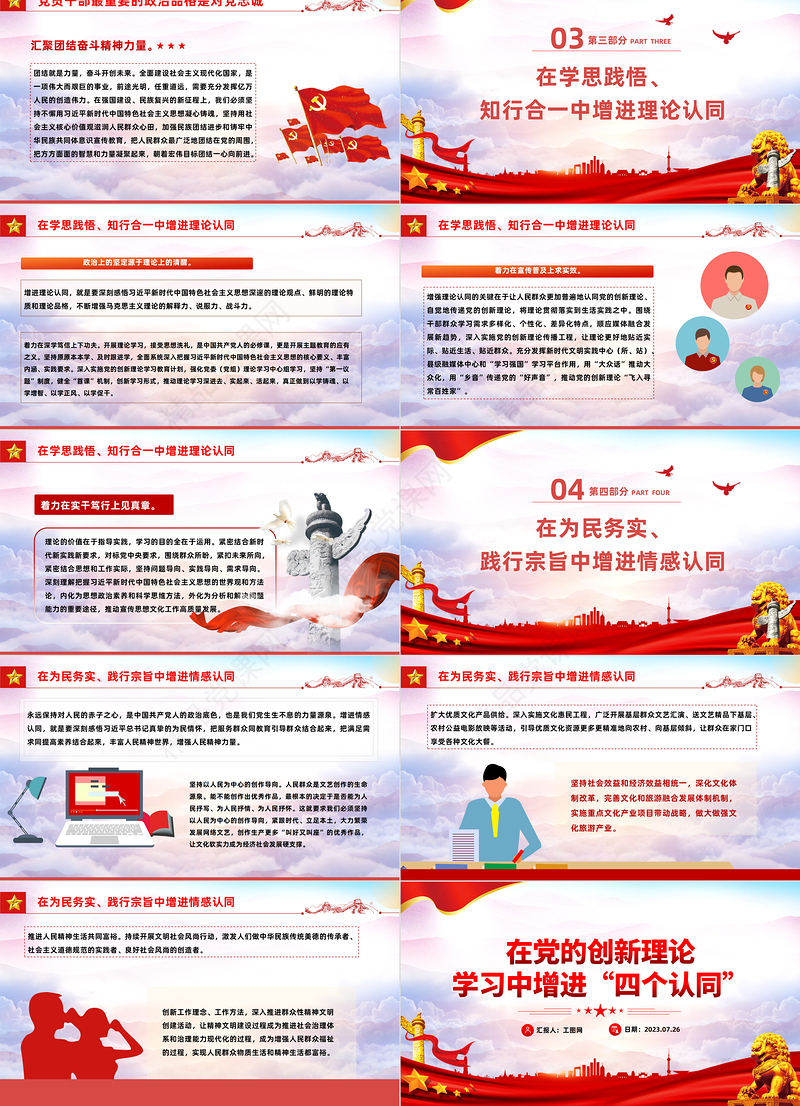 在党的创新理论学习中增进“四个认同”PPT简约优质政治认同思想认同理论认同情感认同思想建党理论强党课件