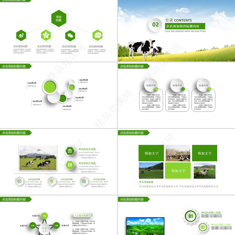 农业生态养殖畜禽畜牧家禽农场PPT模板