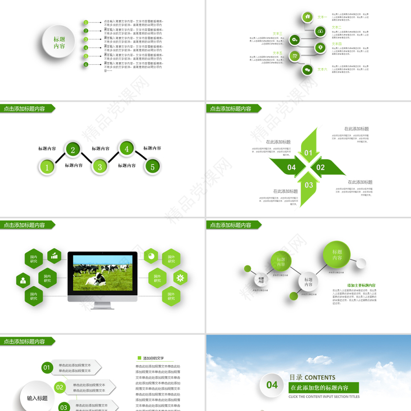 农业生态养殖畜禽畜牧家禽农场PPT模板