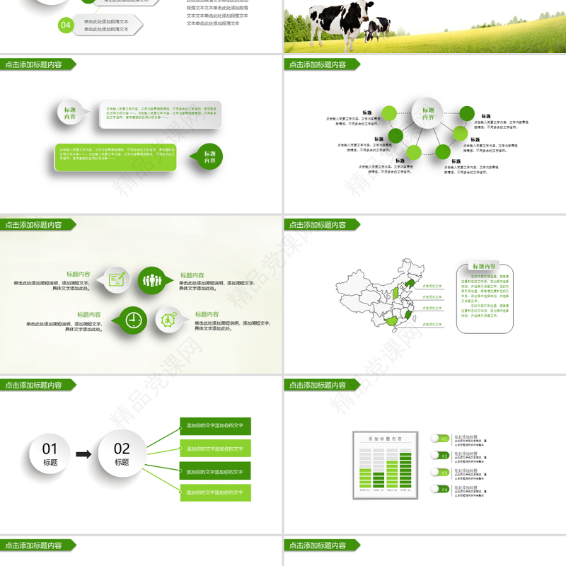 农业生态养殖畜禽畜牧家禽农场PPT模板