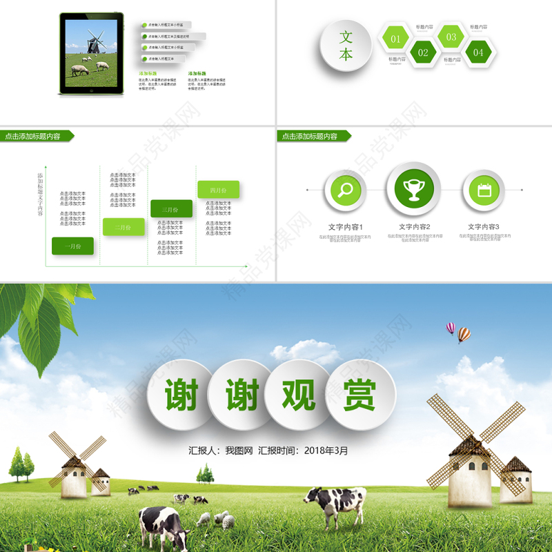 农业生态养殖畜禽畜牧家禽农场PPT模板