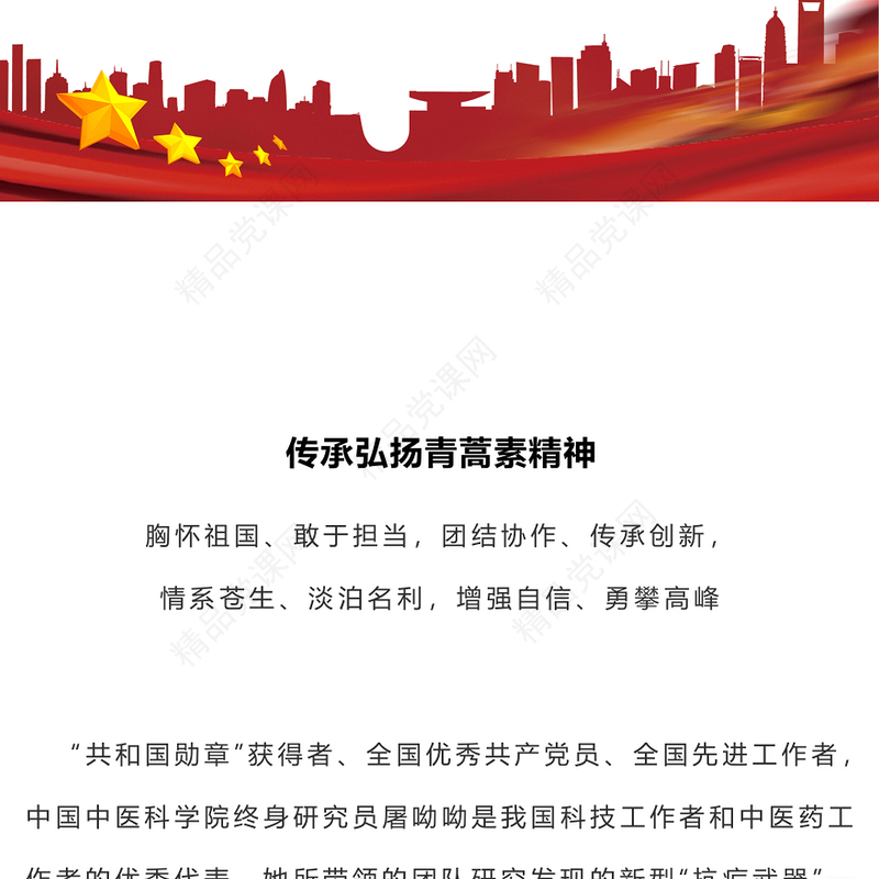 传承弘扬青蒿素精神讲话稿