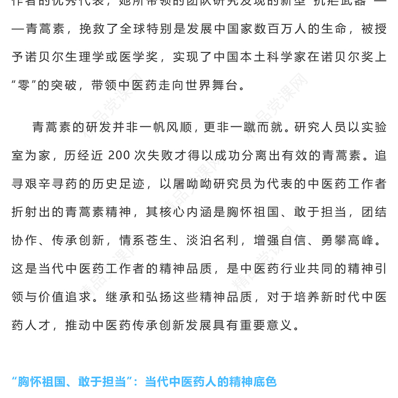 传承弘扬青蒿素精神讲话稿